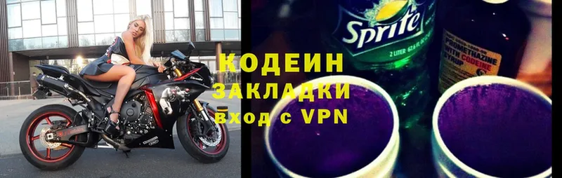 Codein Purple Drank  Белинский 